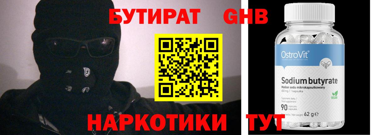 БУТИРАТ BDO Шебекино