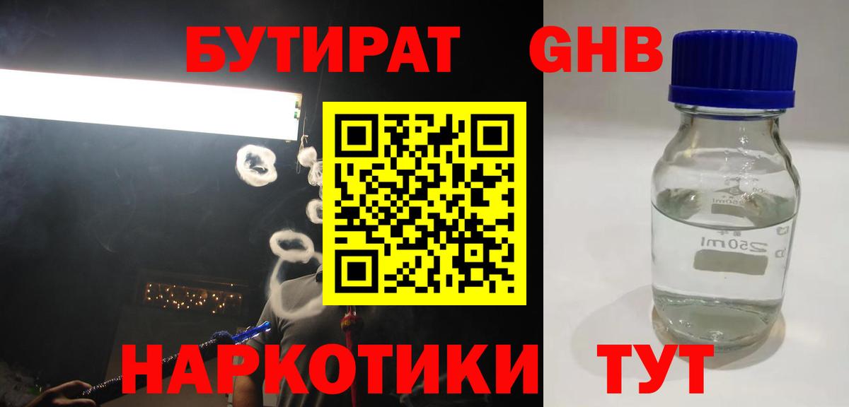 БУТИРАТ 99%  Вход с VPN  БУТИРАТ  Шебекино 