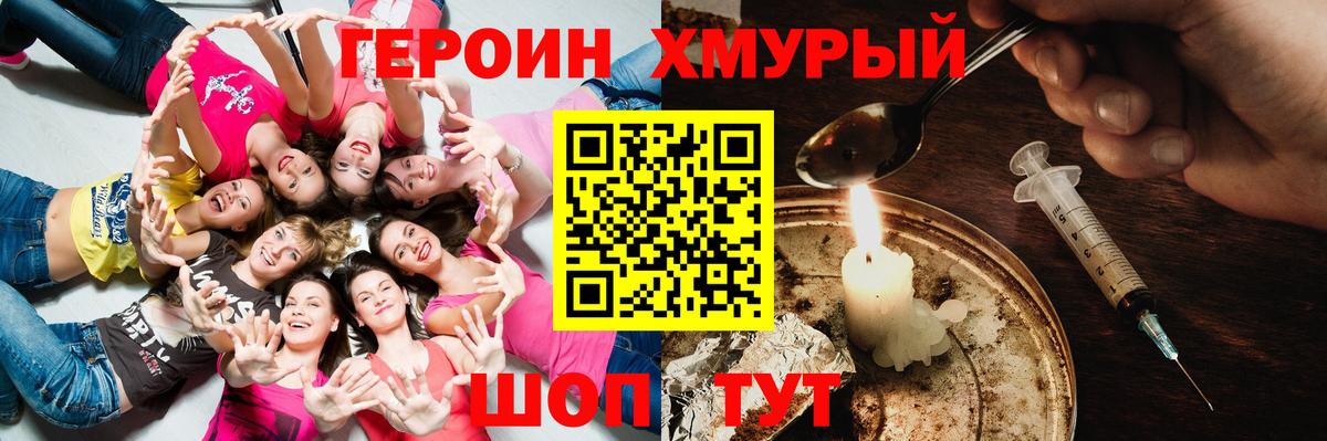 ГЕРОИН афганец Шебекино