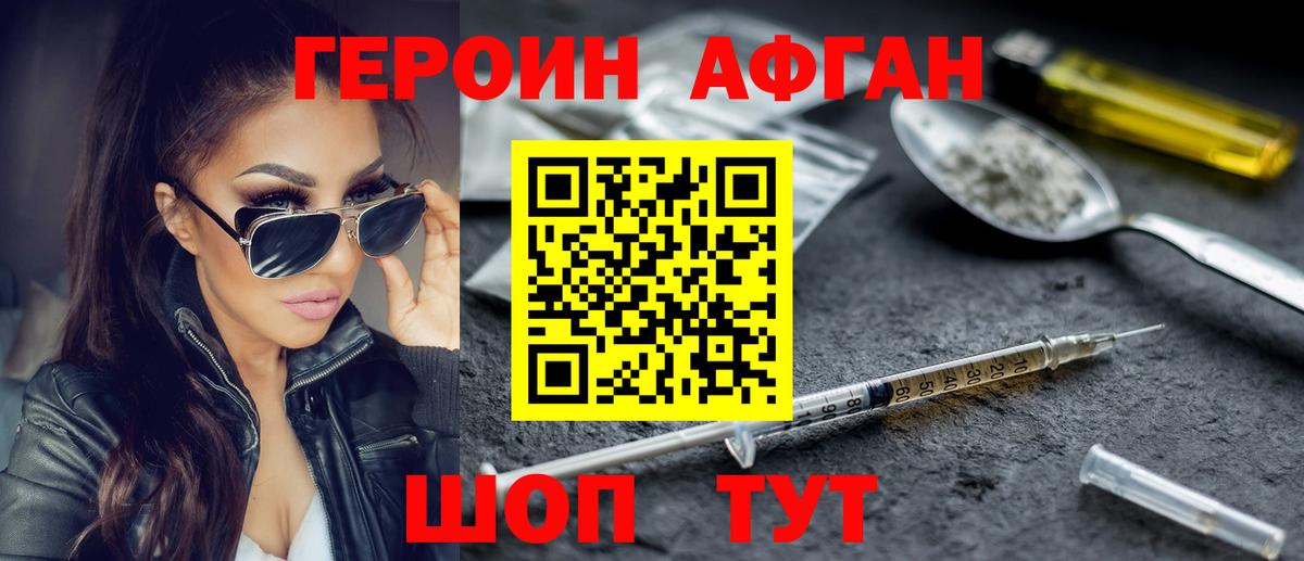 Героин  Героин VHQ  Вход с VPN  Шебекино 