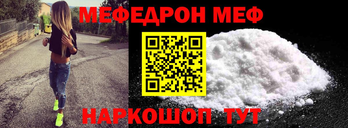 Меф мяу мяу кристаллы Шебекино