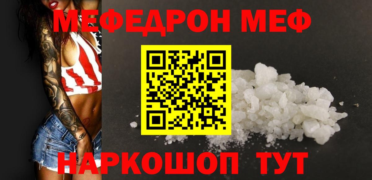 МЕФ  Вход с VPN  МЯУ-МЯУ VHQ  Шебекино  МЯУ-МЯУ mephedrone 