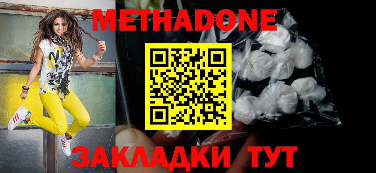 МЕТАДОН VHQ Шебекино