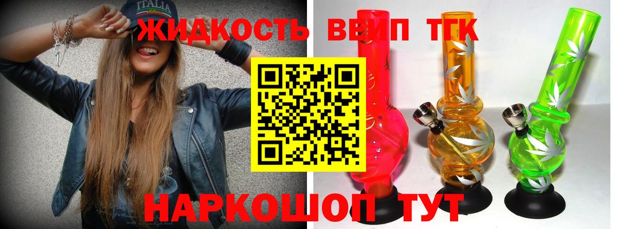 ТГК вейп Шебекино